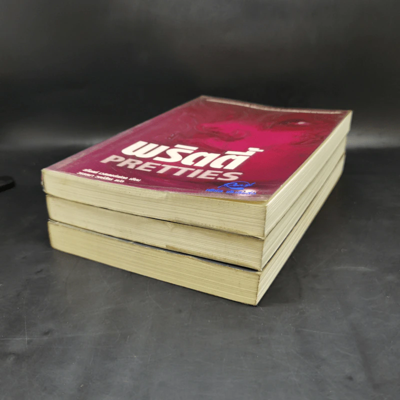 หนังสือชุด อั๊กลี่ พริตตี้ สเปเชียล - สก๊อตต์ เวสเตอร์เฟลด รูปที่ 6