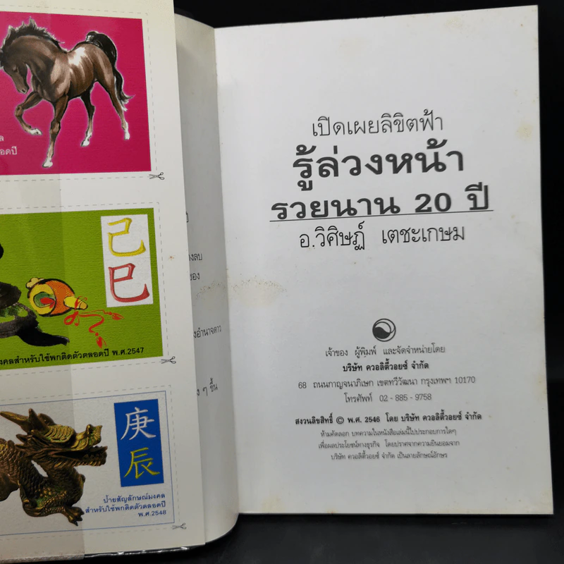 เปิดเผยลิขิตฟ้า รู้ล่วงหน้ารวยนาน 20 ปี - อ.วิศิษฏ์ เตชะเกษม รูปที่ 8