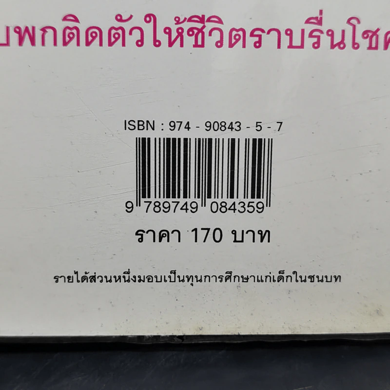 เปิดเผยลิขิตฟ้า รู้ล่วงหน้ารวยนาน 20 ปี - อ.วิศิษฏ์ เตชะเกษม รูปที่ 13