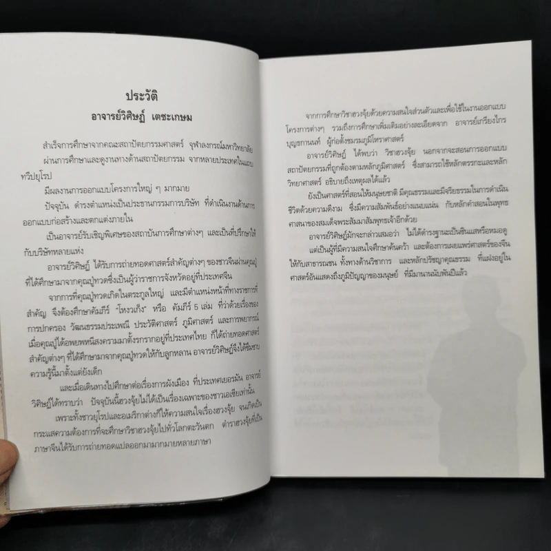 เปิดเผยลิขิตฟ้า รู้ล่วงหน้ารวยนาน 20 ปี - อ.วิศิษฏ์ เตชะเกษม รูปที่ 9