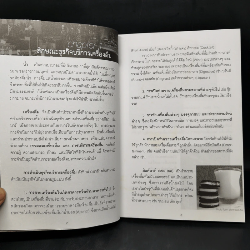 คู่มือผสมเครื่องดื่ม (Cocktail Mixing Guidebook) - นัฐพล กลั่นวารี, อรวินท์ เลาหรัชตนันท์ รูปที่ 10