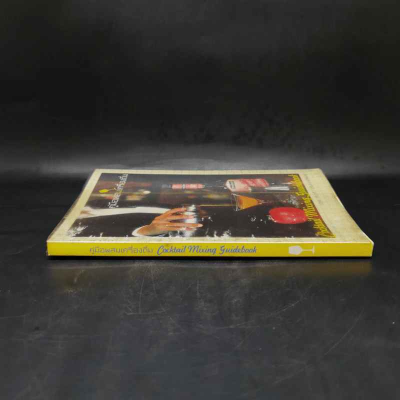 คู่มือผสมเครื่องดื่ม (Cocktail Mixing Guidebook) - นัฐพล กลั่นวารี, อรวินท์ เลาหรัชตนันท์ รูปที่ 3