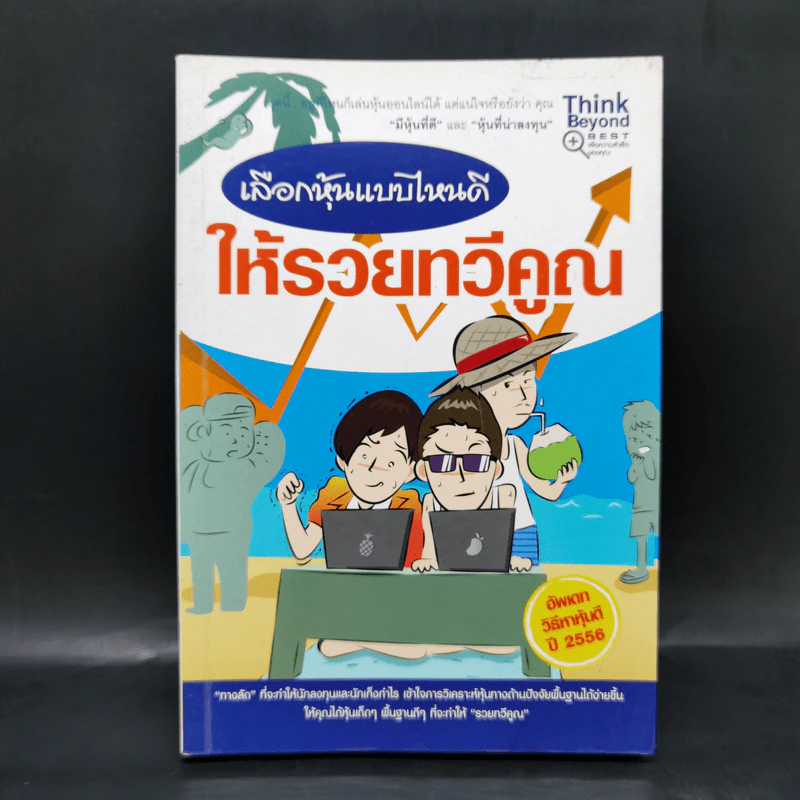 เลือกหุ้นแบบไหนดีให้รวยทวีคูณ รูปที่ 1