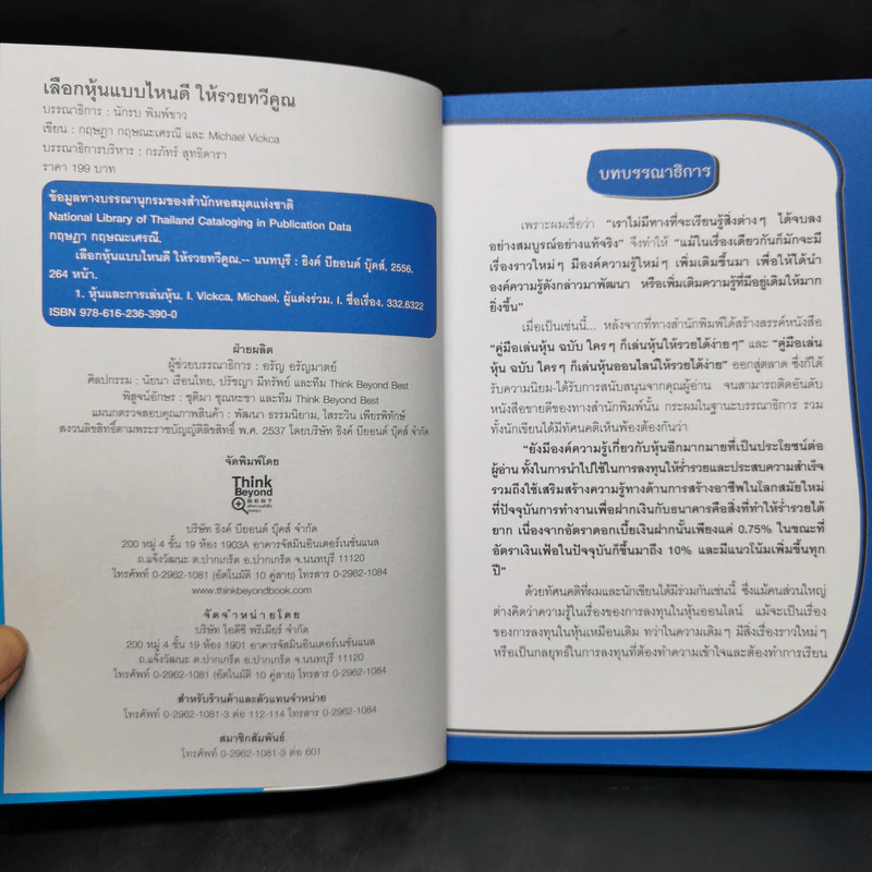 เลือกหุ้นแบบไหนดีให้รวยทวีคูณ รูปที่ 8
