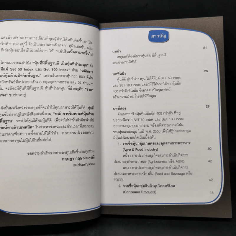 เลือกหุ้นแบบไหนดีให้รวยทวีคูณ รูปที่ 10