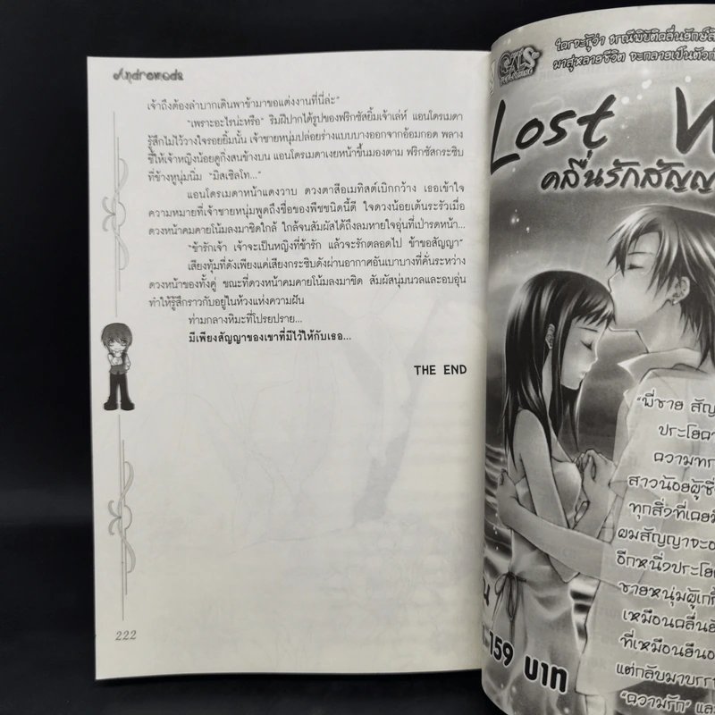 Andromeda เงือกน้อยอลวนกับเจ้าชายอลเวง - Horae รูปที่ 11