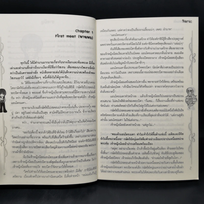 Andromeda เงือกน้อยอลวนกับเจ้าชายอลเวง - Horae รูปที่ 10