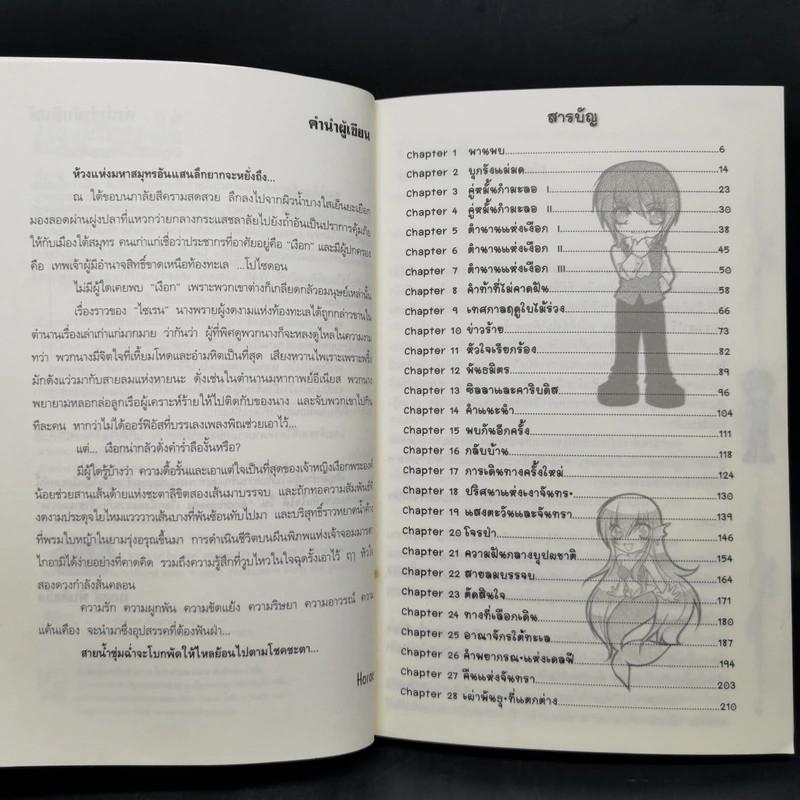 Andromeda เงือกน้อยอลวนกับเจ้าชายอลเวง - Horae รูปที่ 9