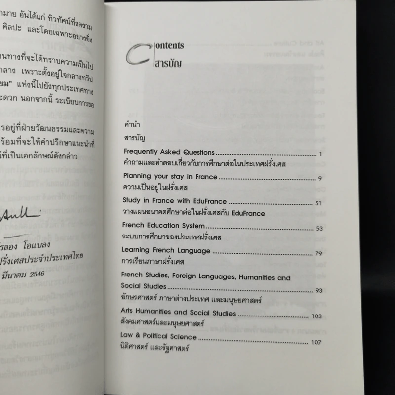 เรียนต่อที่ฝรั่งเศส Study in France with EduFrance รูปที่ 9