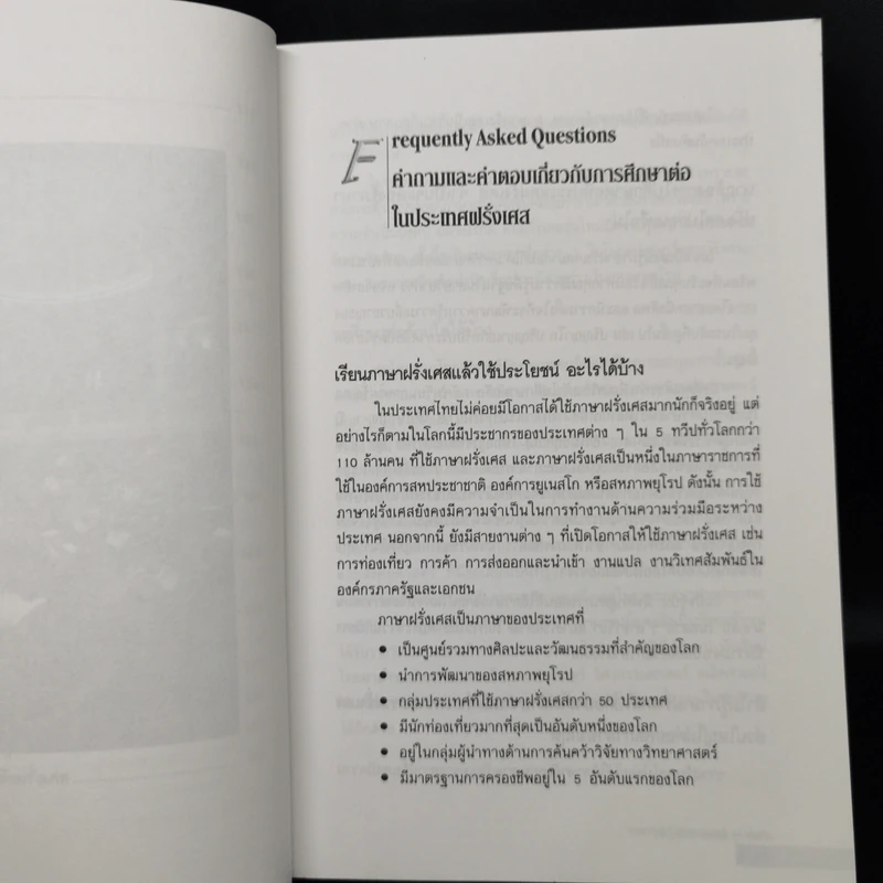 เรียนต่อที่ฝรั่งเศส Study in France with EduFrance รูปที่ 11