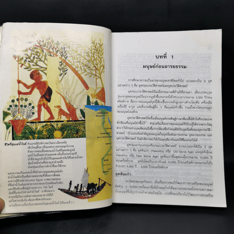 ประวัติศาสตร์อารยธรรมตะวันตก ยุคโบราณ - มัทนา เกษกมล รูปที่ 14