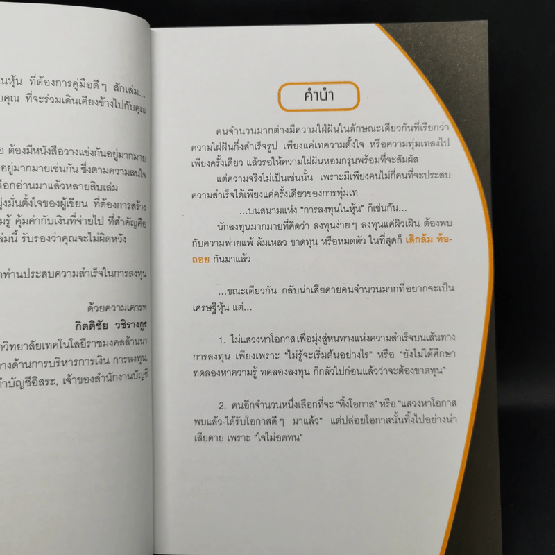 คู่มือเล่นหุ้นฉบับ ใครๆก็เล่นหุ้นให้รวยได้ง่ายๆ รูปที่ 9
