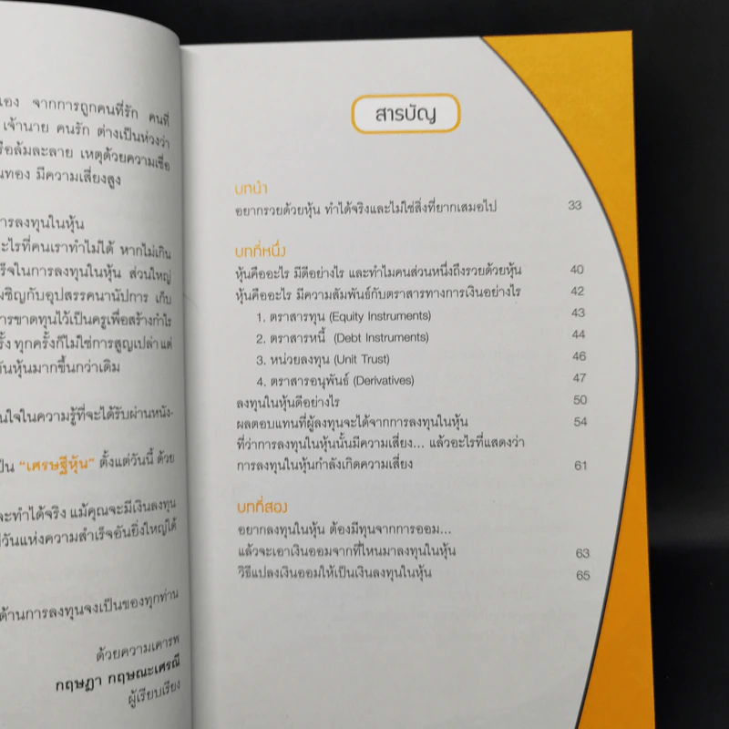 คู่มือเล่นหุ้นฉบับ ใครๆก็เล่นหุ้นให้รวยได้ง่ายๆ รูปที่ 10