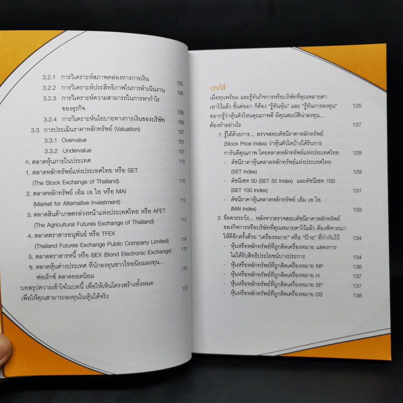 คู่มือเล่นหุ้นฉบับ ใครๆก็เล่นหุ้นให้รวยได้ง่ายๆ รูปที่ 12