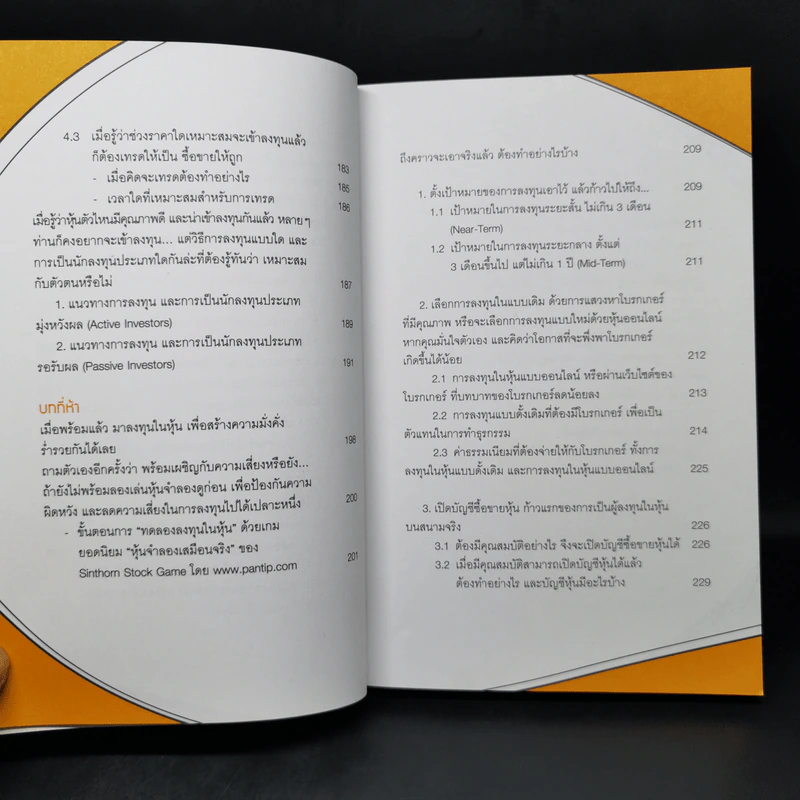 คู่มือเล่นหุ้นฉบับ ใครๆก็เล่นหุ้นให้รวยได้ง่ายๆ รูปที่ 14