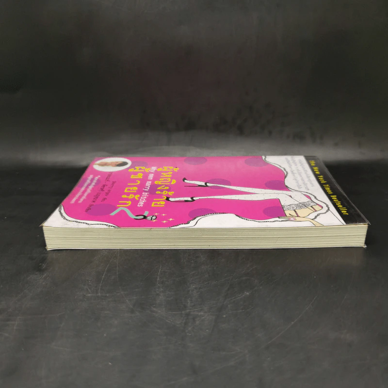 ผู้หญิงร้าย ผู้ชายรัก เล่ม 2 - Sherry Argov เขียน, กาละแมร์ แปล รูปที่ 5