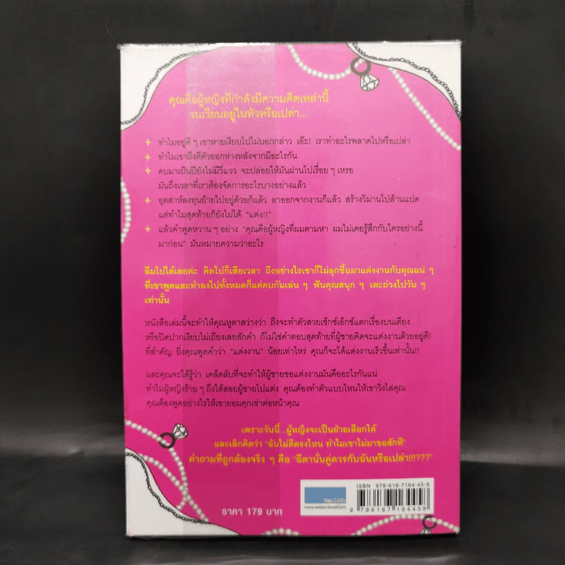 ผู้หญิงร้าย ผู้ชายรัก เล่ม 2 - Sherry Argov เขียน, กาละแมร์ แปล รูปที่ 2
