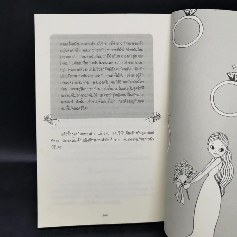 ผู้หญิงร้าย ผู้ชายรัก เล่ม 2 - Sherry Argov เขียน, กาละแมร์ แปล รูปที่ 12