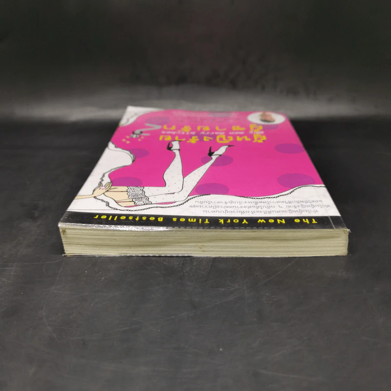 ผู้หญิงร้าย ผู้ชายรัก เล่ม 2 - Sherry Argov เขียน, กาละแมร์ แปล รูปที่ 6