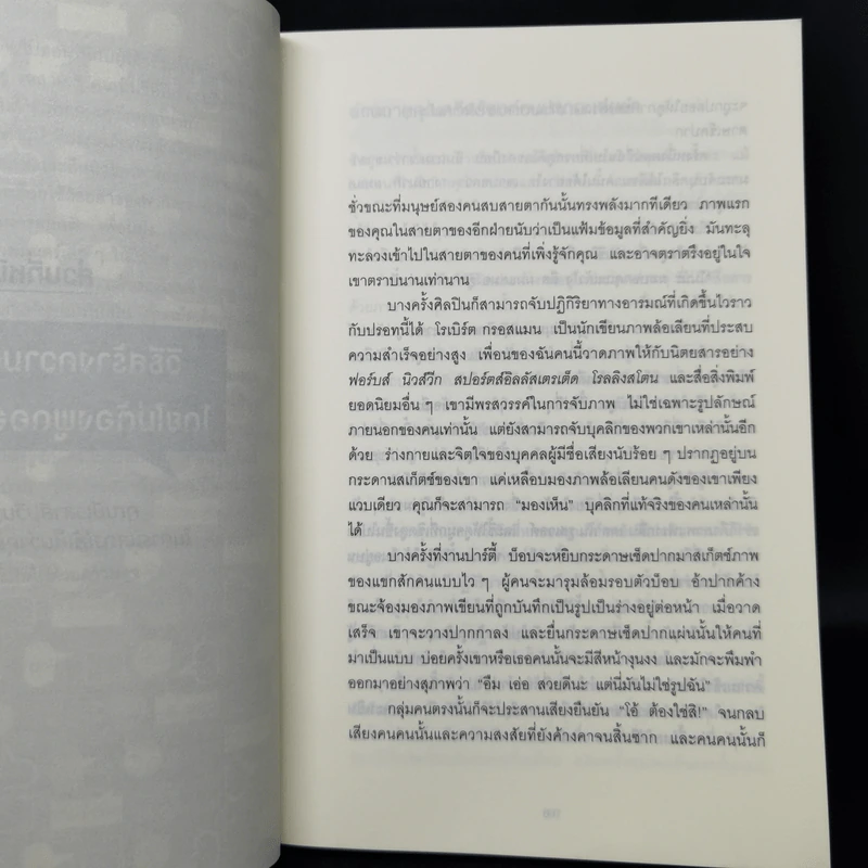 วิธีพูดกับทุกคนในทุกสถานการณ์ - Leil Lowndes รูปที่ 11