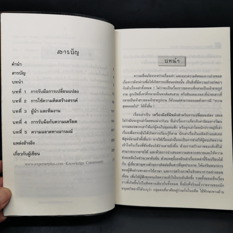 มหัศจรรย์จากเรื่องเล่า - Margaret Parkin รูปที่ 9