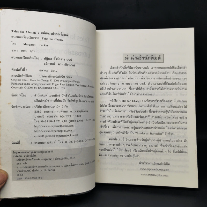 มหัศจรรย์จากเรื่องเล่า - Margaret Parkin รูปที่ 8