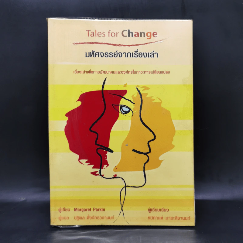 มหัศจรรย์จากเรื่องเล่า - Margaret Parkin รูปที่ 1