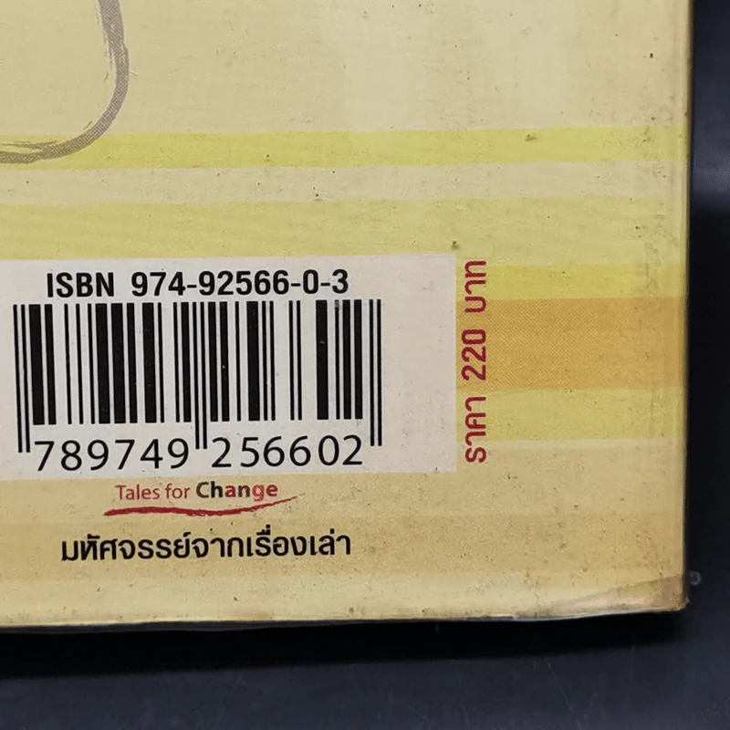 มหัศจรรย์จากเรื่องเล่า - Margaret Parkin รูปที่ 12