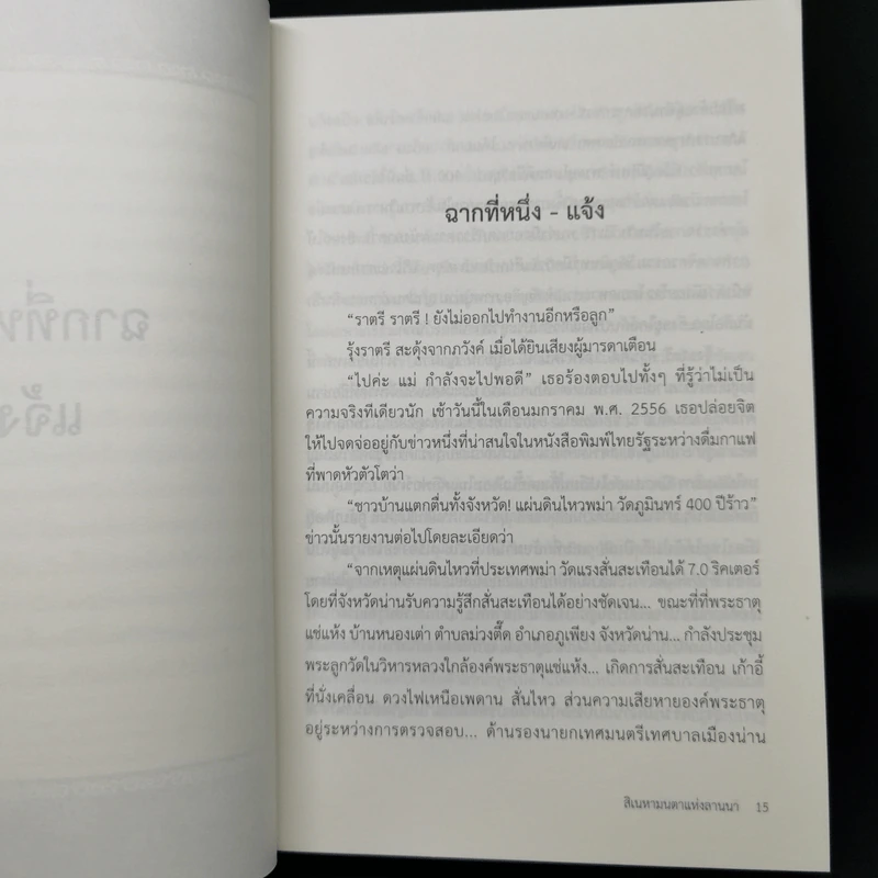 สิเนหามนตาแห่งลานนา - บัณฑูร ล่ำซำ รูปที่ 10