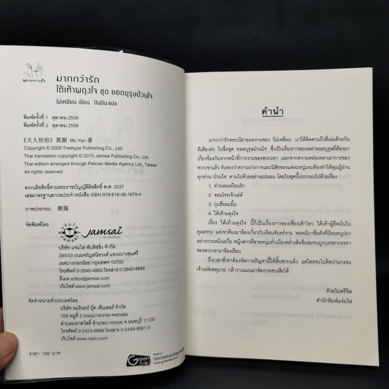นิยายแจ่มใสจีน ใต้เท้าผดุงใจ ชุด ยอดบุรุษป่วนใจ - ฮว่อหยี่เจีย รูปที่ 8