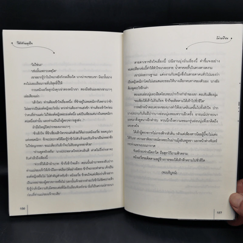 นิยายแจ่มใสจีน ใต้เท้าผดุงใจ ชุด ยอดบุรุษป่วนใจ - ฮว่อหยี่เจีย รูปที่ 11