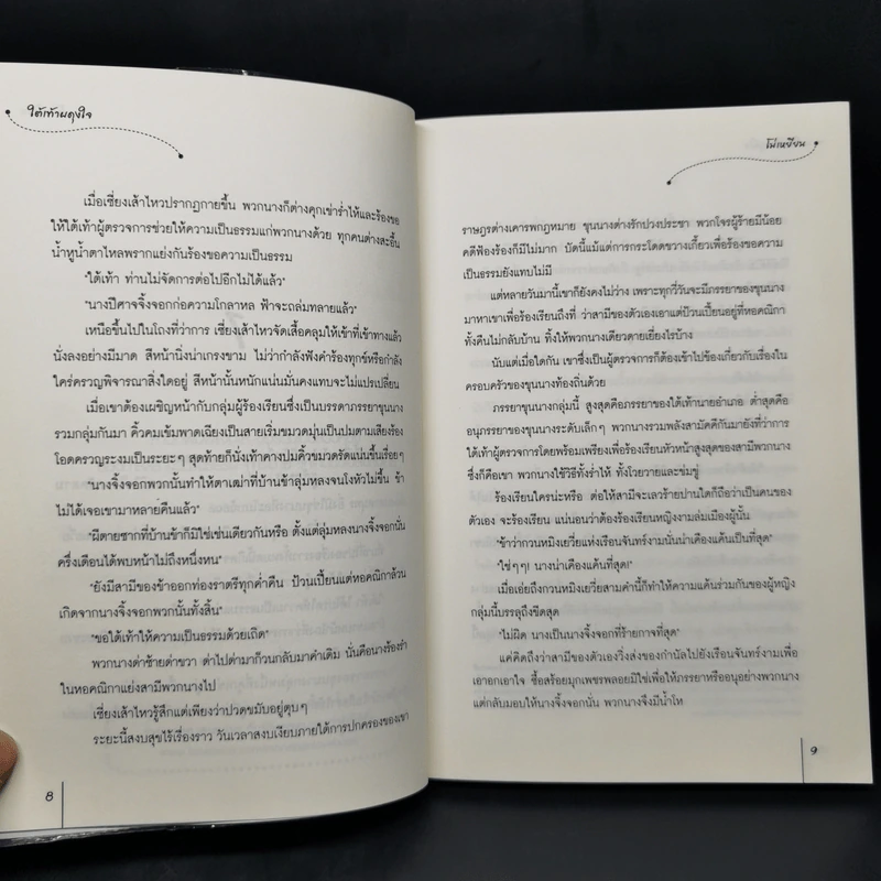 นิยายแจ่มใสจีน ใต้เท้าผดุงใจ ชุด ยอดบุรุษป่วนใจ - ฮว่อหยี่เจีย รูปที่ 10
