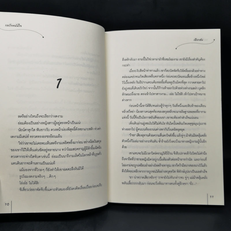นิยายแจ่มใสจีน กลรักพนันใจ ชุดตระกูลวุ่นลุ้นรัก - เฉียวอัน รูปที่ 10