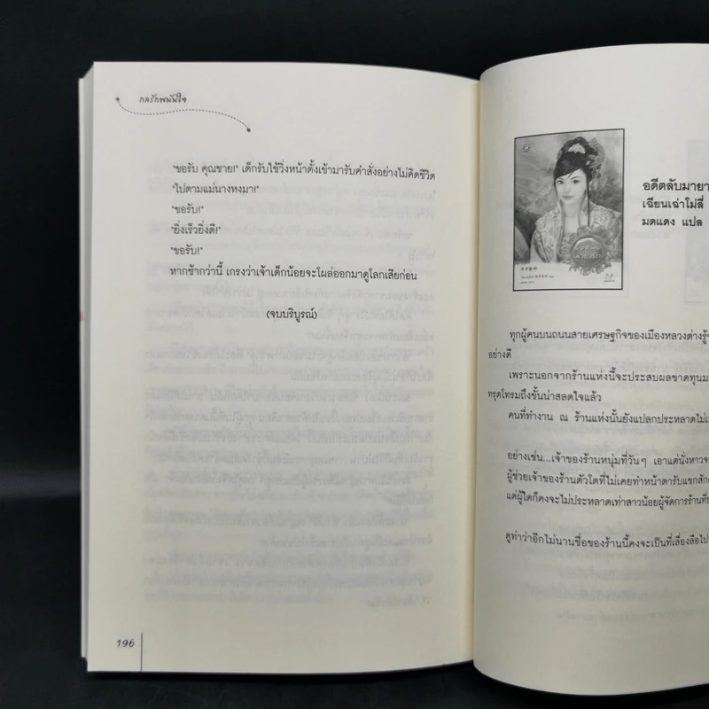 นิยายแจ่มใสจีน กลรักพนันใจ ชุดตระกูลวุ่นลุ้นรัก - เฉียวอัน รูปที่ 11