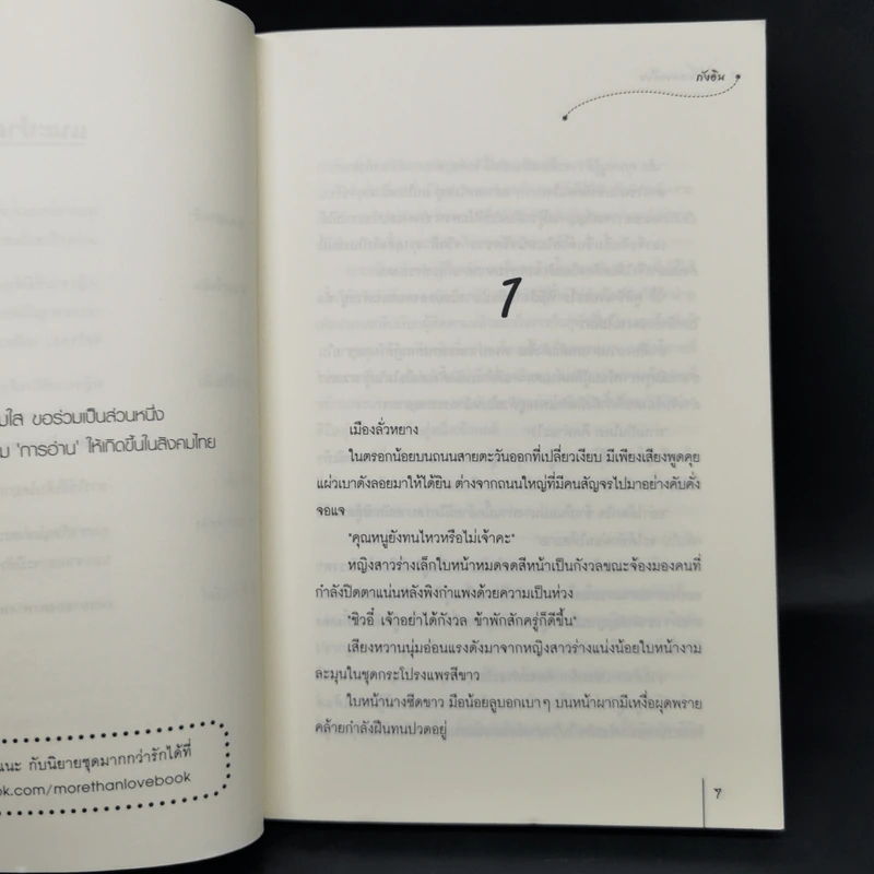 นิยายแจ่มใสจีน คู่หมั้นคอยเคียง - ถังอิน รูปที่ 9