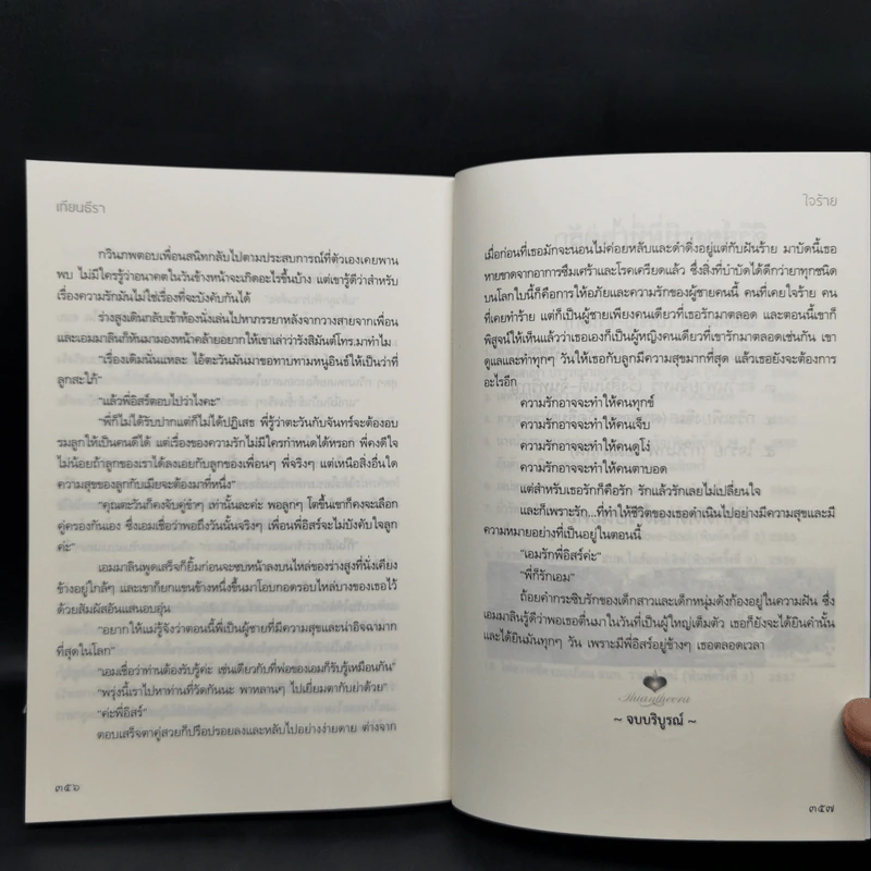ใจร้าย ชุด เมียที่(ไม่)รัก - เทียนธีรา รูปที่ 10