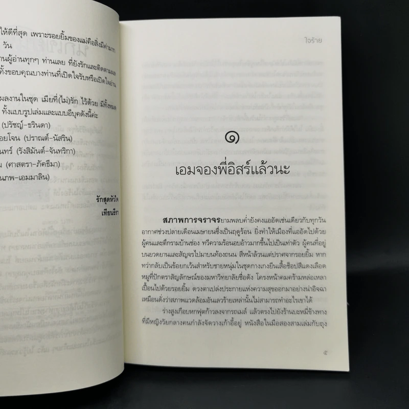 ใจร้าย ชุด เมียที่(ไม่)รัก - เทียนธีรา รูปที่ 9