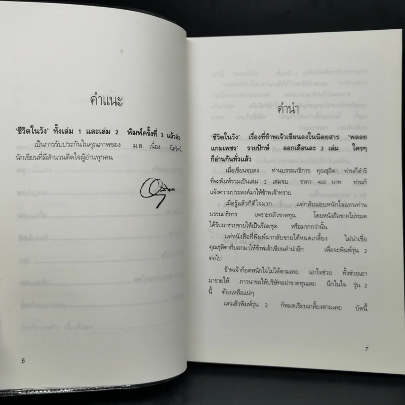 ชีวิตในวัง เล่ม 2 - ม.ล.เนื่อง นิลรัตน์ รูปที่ 10