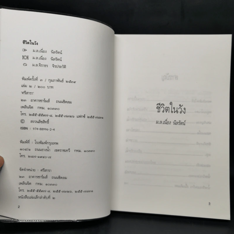 ชีวิตในวัง เล่ม 2 - ม.ล.เนื่อง นิลรัตน์ รูปที่ 8