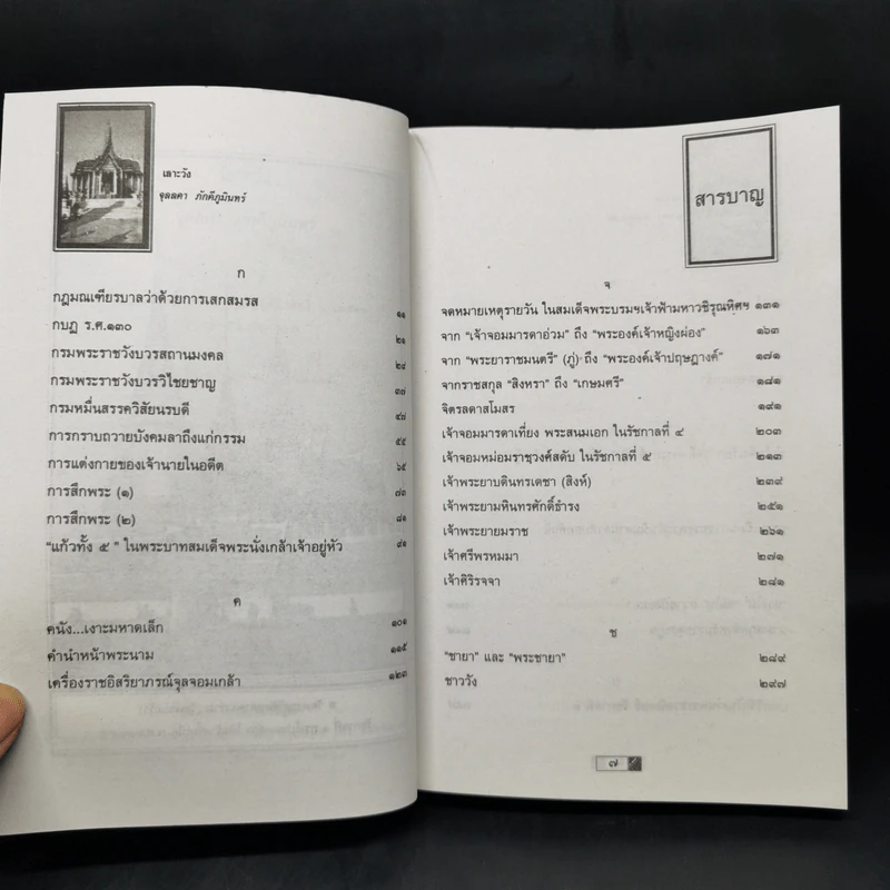 เลาะวัง - จุลลดา ภักดีภูมินทร์ รูปที่ 8