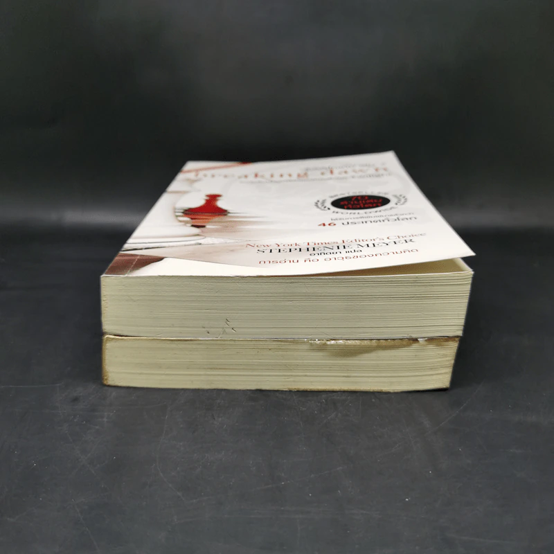 Breaking Dawn รุ่งอรุโณทัย เล่ม 1-2 - Stephenie Meyer รูปที่ 4