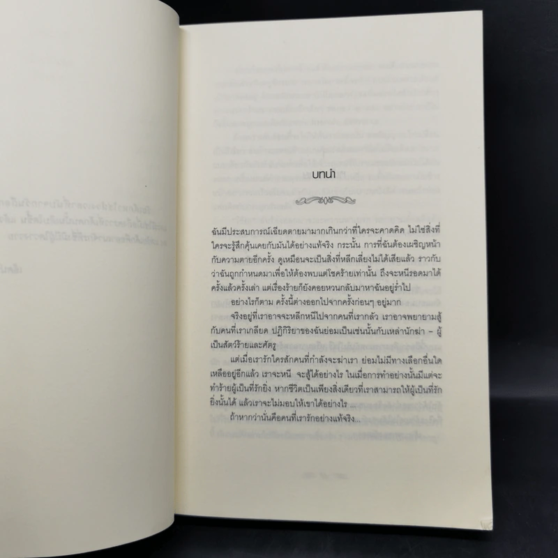 Breaking Dawn รุ่งอรุโณทัย เล่ม 1-2 - Stephenie Meyer รูปที่ 11