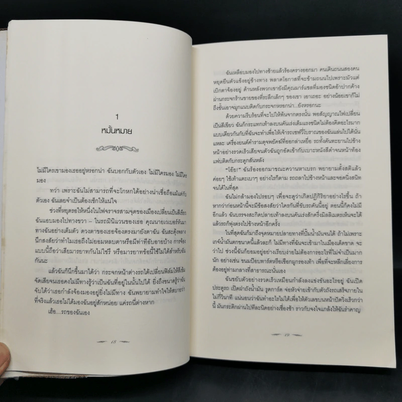Breaking Dawn รุ่งอรุโณทัย เล่ม 1-2 - Stephenie Meyer รูปที่ 12
