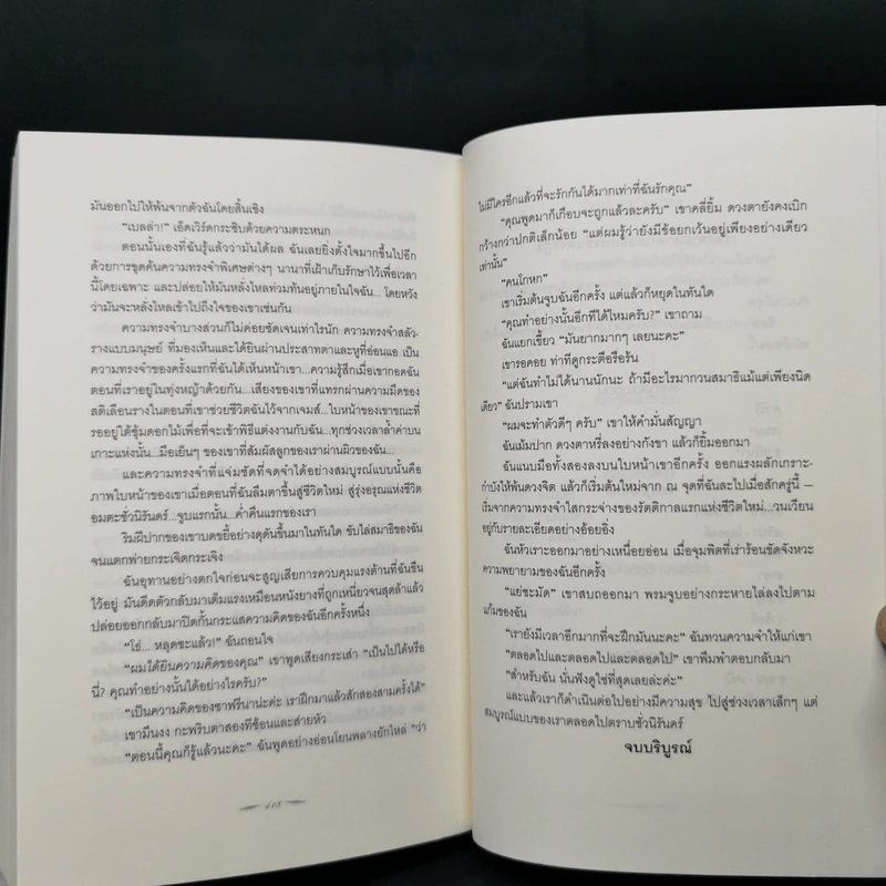 Breaking Dawn รุ่งอรุโณทัย เล่ม 1-2 - Stephenie Meyer รูปที่ 14