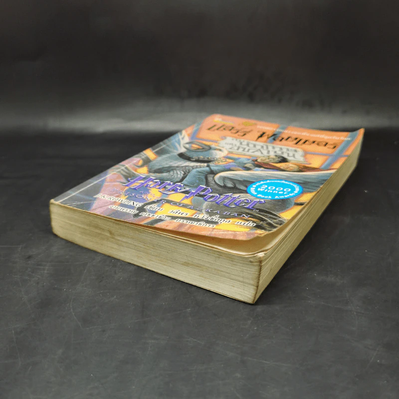 Harry Potter แฮร์รี่ พอตเตอร์ กับนักโทษแห่งอัซคาบัน - J.K.Rowling รูปที่ 7