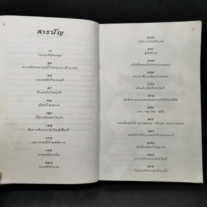 Harry Potter แฮร์รี่ พอตเตอร์ กับนักโทษแห่งอัซคาบัน - J.K.Rowling รูปที่ 11
