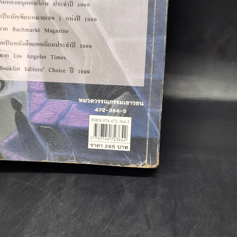Harry Potter แฮร์รี่ พอตเตอร์ กับนักโทษแห่งอัซคาบัน - J.K.Rowling รูปที่ 15