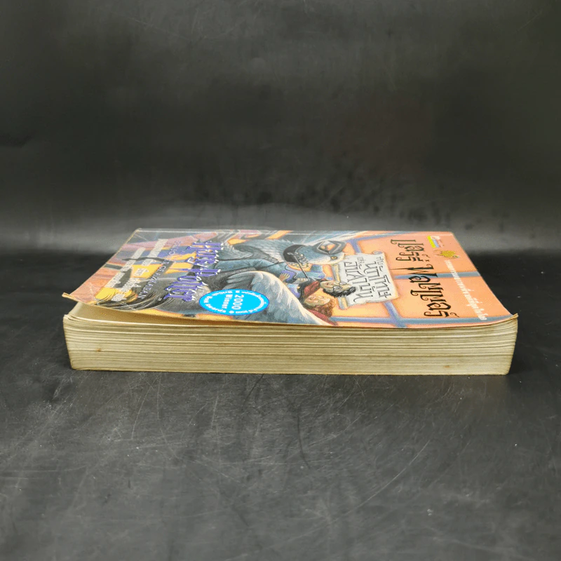 Harry Potter แฮร์รี่ พอตเตอร์ กับนักโทษแห่งอัซคาบัน - J.K.Rowling รูปที่ 5