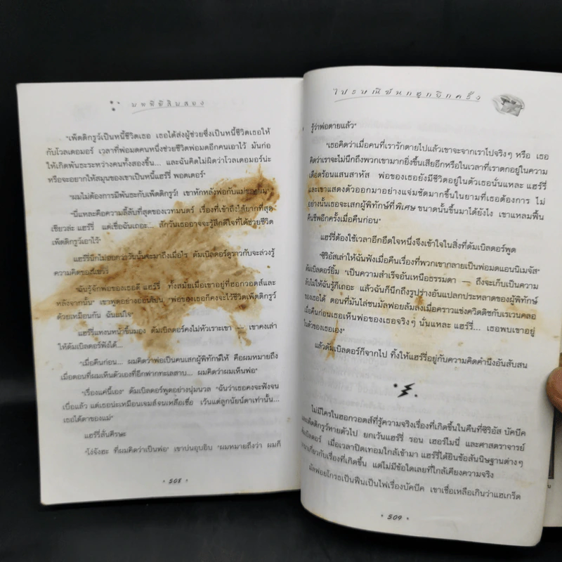 Harry Potter แฮร์รี่ พอตเตอร์ กับนักโทษแห่งอัซคาบัน - J.K.Rowling รูปที่ 13