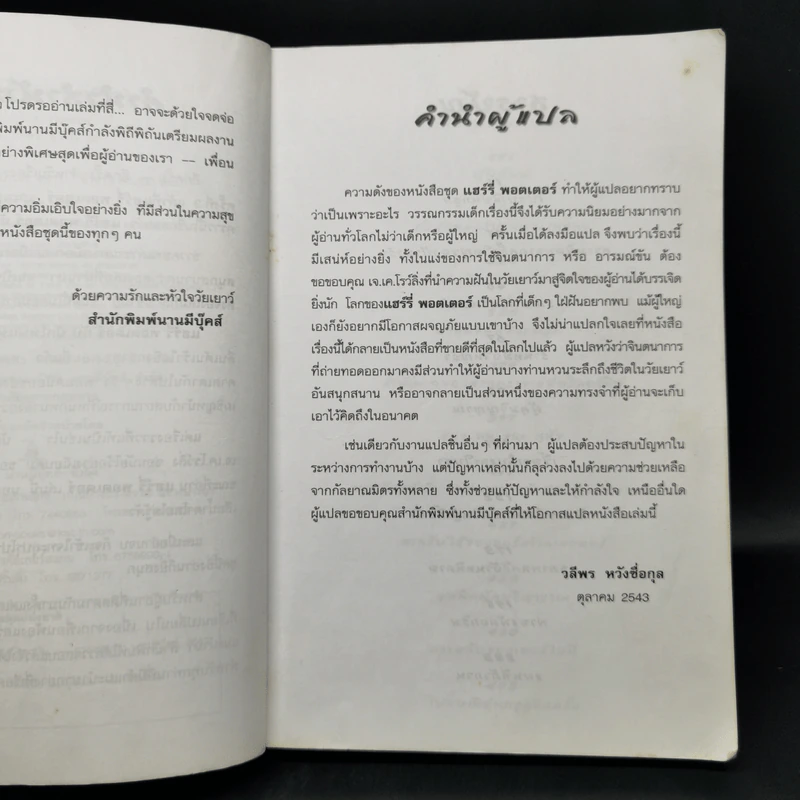 Harry Potter แฮร์รี่ พอตเตอร์ กับนักโทษแห่งอัซคาบัน - J.K.Rowling รูปที่ 10